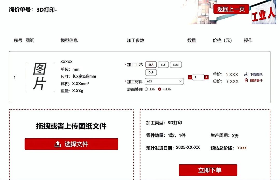 工業(yè)人自動報價系統(tǒng)，帶你開啟超爽報價之旅！(圖3)